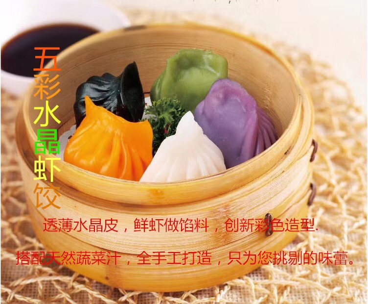 五彩水晶蝦餃20g